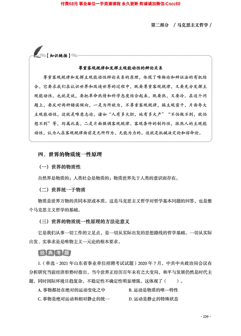 2025年山东事业单位考试-公共基础知识（法律&middot;哲学分册）_2026考公资料_（05）超格_行测申论2025超格合集(行测&申论&政治理论)_1.公基（璐璐）_讲义