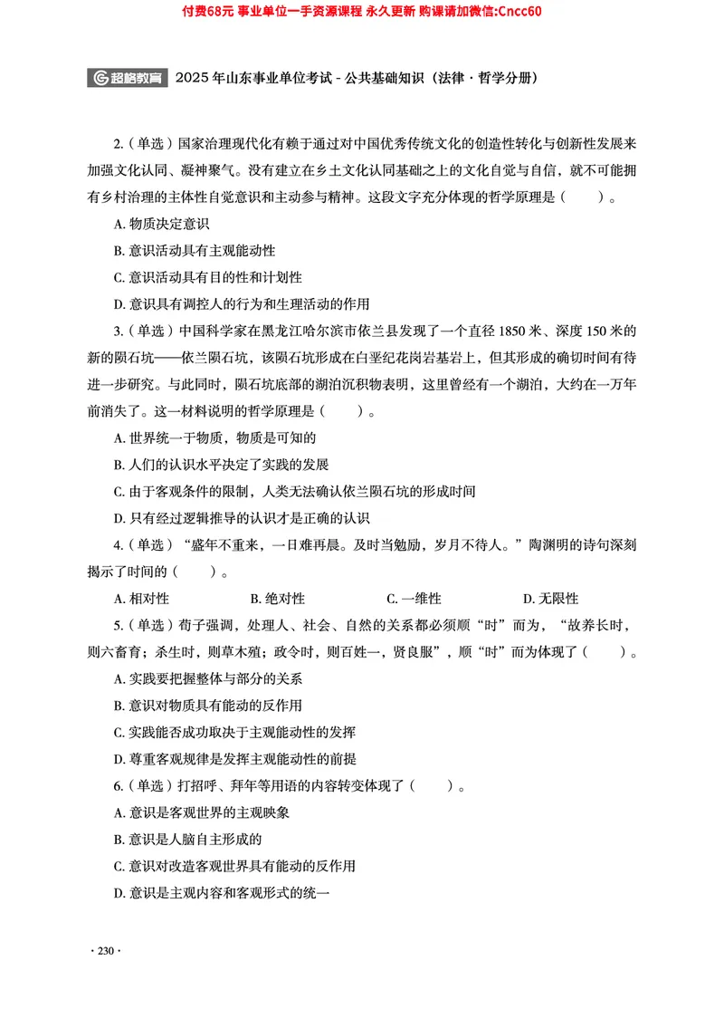 2025年山东事业单位考试-公共基础知识（法律&middot;哲学分册）_2026考公资料_（05）超格_行测申论2025超格合集(行测&申论&政治理论)_1.公基（璐璐）_讲义