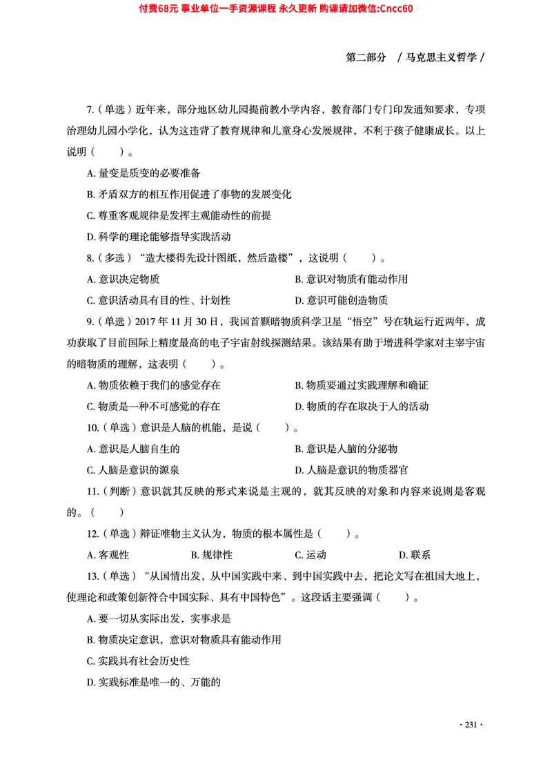 2025年山东事业单位考试-公共基础知识（法律&middot;哲学分册）_2026考公资料_（05）超格_行测申论2025超格合集(行测&申论&政治理论)_1.公基（璐璐）_讲义