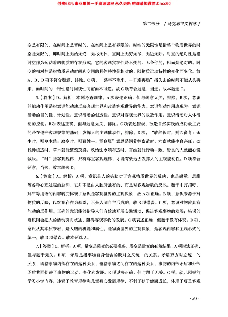 2025年山东事业单位考试-公共基础知识（法律&middot;哲学分册）_2026考公资料_（05）超格_行测申论2025超格合集(行测&申论&政治理论)_1.公基（璐璐）_讲义