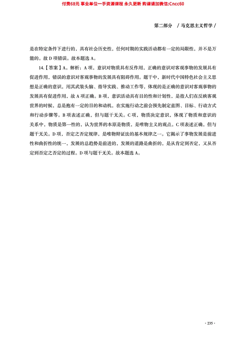 2025年山东事业单位考试-公共基础知识（法律&middot;哲学分册）_2026考公资料_（05）超格_行测申论2025超格合集(行测&申论&政治理论)_1.公基（璐璐）_讲义
