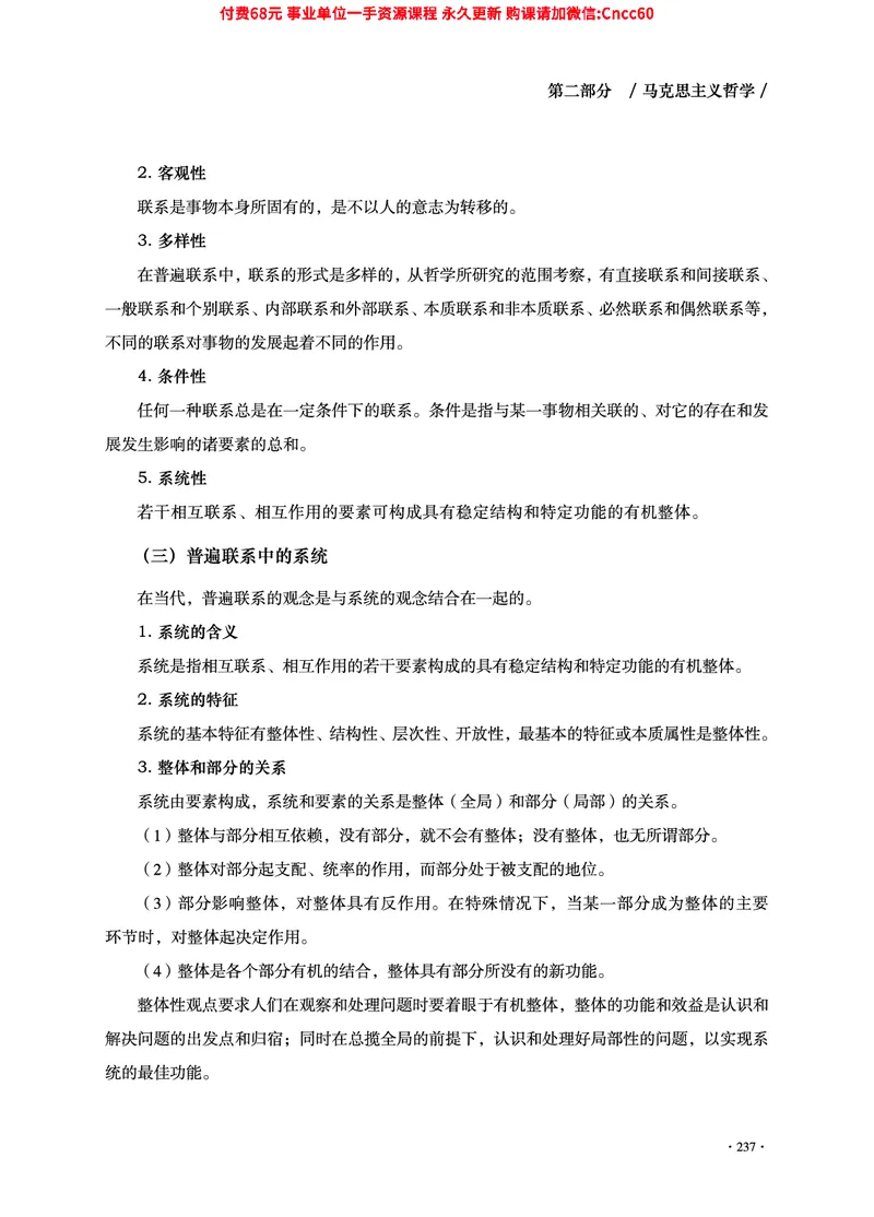 2025年山东事业单位考试-公共基础知识（法律&middot;哲学分册）_2026考公资料_（05）超格_行测申论2025超格合集(行测&申论&政治理论)_1.公基（璐璐）_讲义