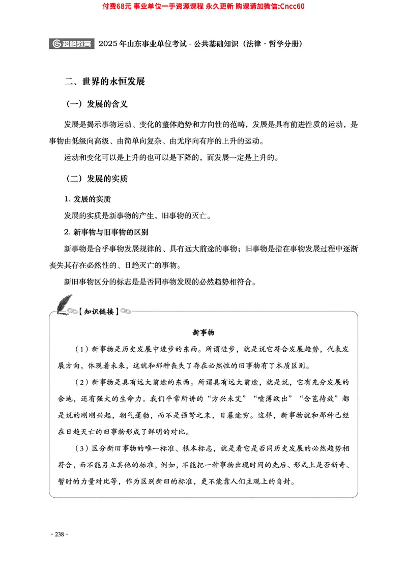 2025年山东事业单位考试-公共基础知识（法律&middot;哲学分册）_2026考公资料_（05）超格_行测申论2025超格合集(行测&申论&政治理论)_1.公基（璐璐）_讲义