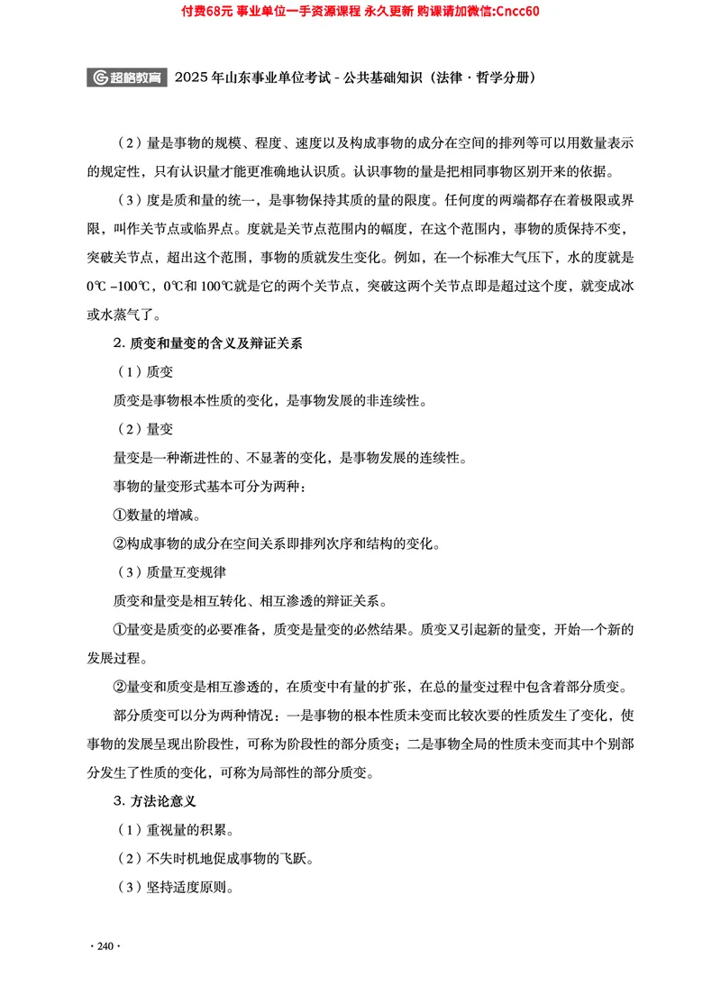 2025年山东事业单位考试-公共基础知识（法律&middot;哲学分册）_2026考公资料_（05）超格_行测申论2025超格合集(行测&申论&政治理论)_1.公基（璐璐）_讲义