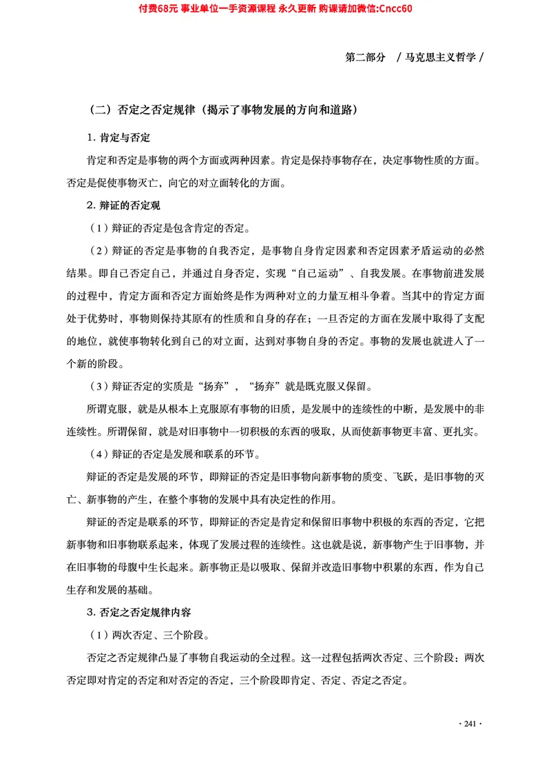 2025年山东事业单位考试-公共基础知识（法律&middot;哲学分册）_2026考公资料_（05）超格_行测申论2025超格合集(行测&申论&政治理论)_1.公基（璐璐）_讲义