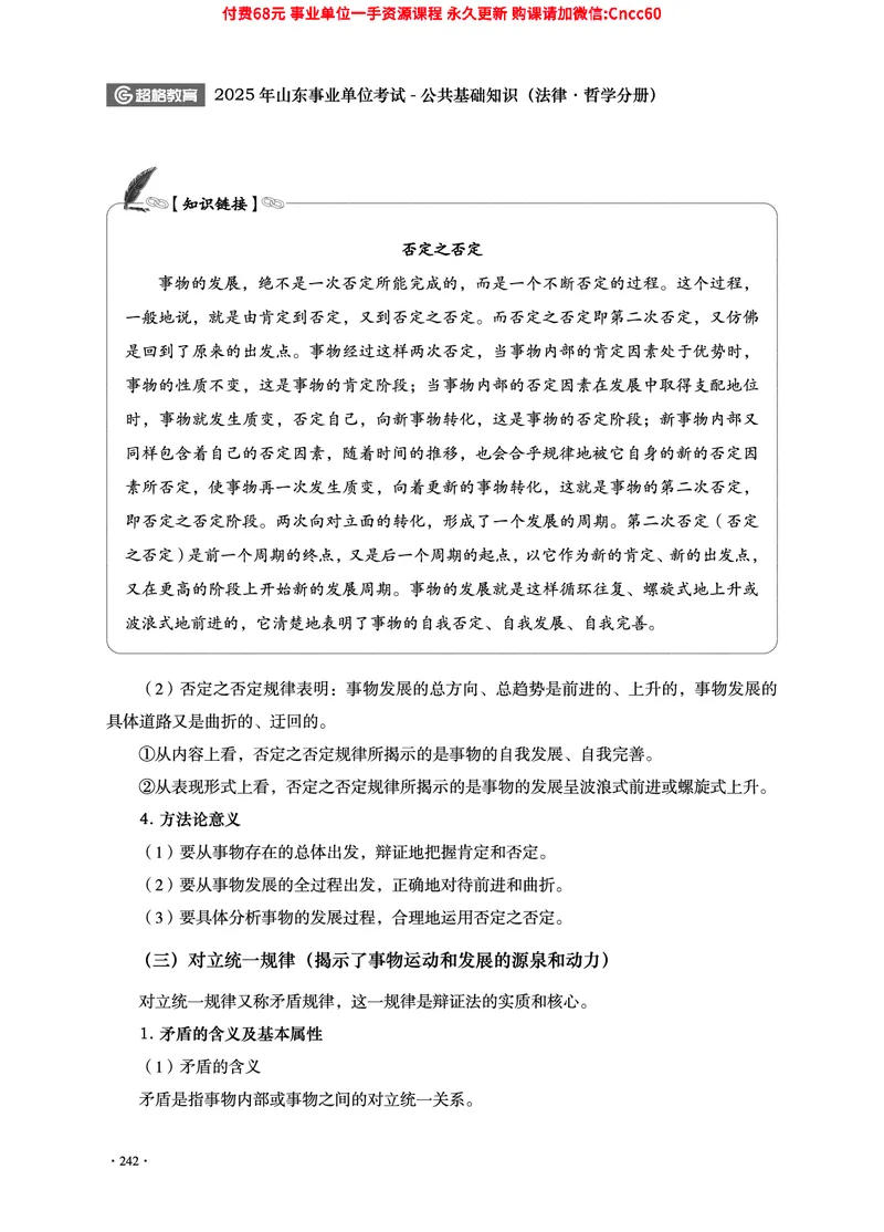 2025年山东事业单位考试-公共基础知识（法律&middot;哲学分册）_2026考公资料_（05）超格_行测申论2025超格合集(行测&申论&政治理论)_1.公基（璐璐）_讲义