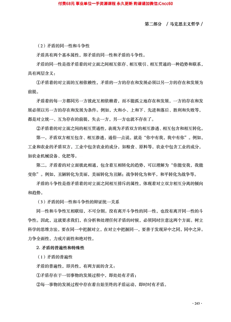 2025年山东事业单位考试-公共基础知识（法律&middot;哲学分册）_2026考公资料_（05）超格_行测申论2025超格合集(行测&申论&政治理论)_1.公基（璐璐）_讲义