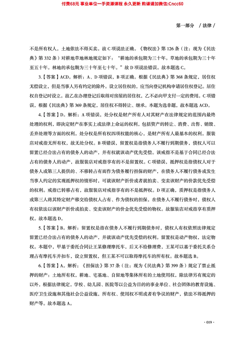 2025年山东事业单位考试-公共基础知识（法律&middot;哲学分册）_2026考公资料_（05）超格_行测申论2025超格合集(行测&申论&政治理论)_1.公基（璐璐）_讲义