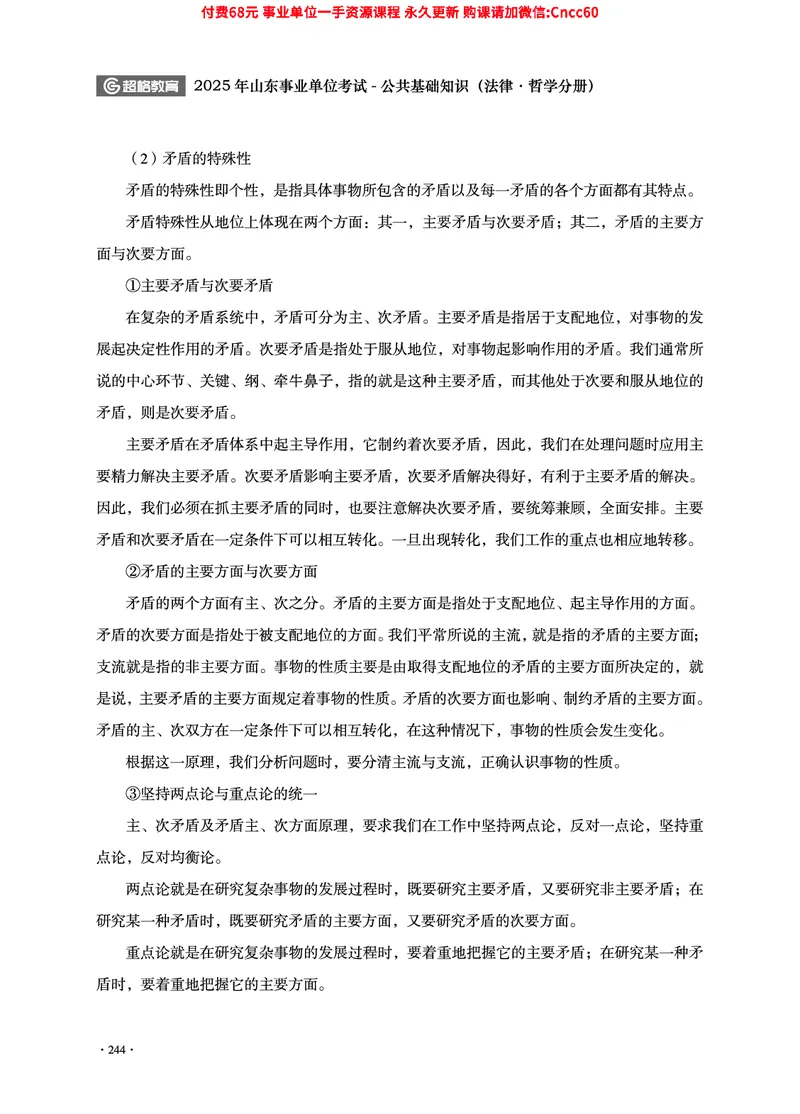 2025年山东事业单位考试-公共基础知识（法律&middot;哲学分册）_2026考公资料_（05）超格_行测申论2025超格合集(行测&申论&政治理论)_1.公基（璐璐）_讲义