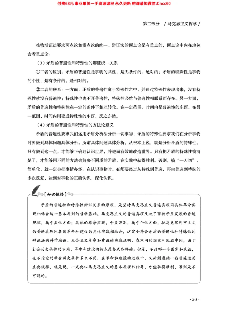 2025年山东事业单位考试-公共基础知识（法律&middot;哲学分册）_2026考公资料_（05）超格_行测申论2025超格合集(行测&申论&政治理论)_1.公基（璐璐）_讲义