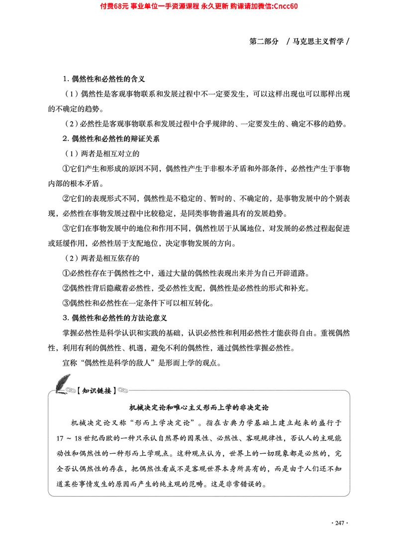 2025年山东事业单位考试-公共基础知识（法律&middot;哲学分册）_2026考公资料_（05）超格_行测申论2025超格合集(行测&申论&政治理论)_1.公基（璐璐）_讲义