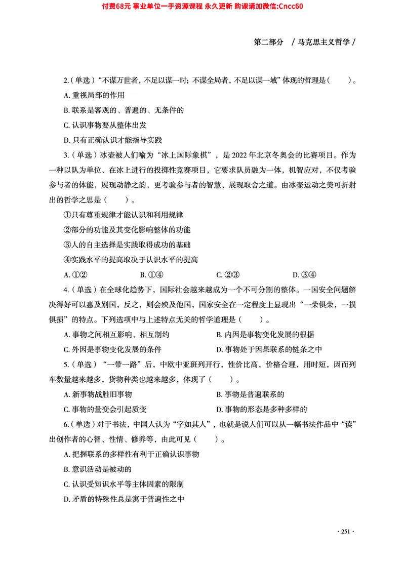 2025年山东事业单位考试-公共基础知识（法律&middot;哲学分册）_2026考公资料_（05）超格_行测申论2025超格合集(行测&申论&政治理论)_1.公基（璐璐）_讲义