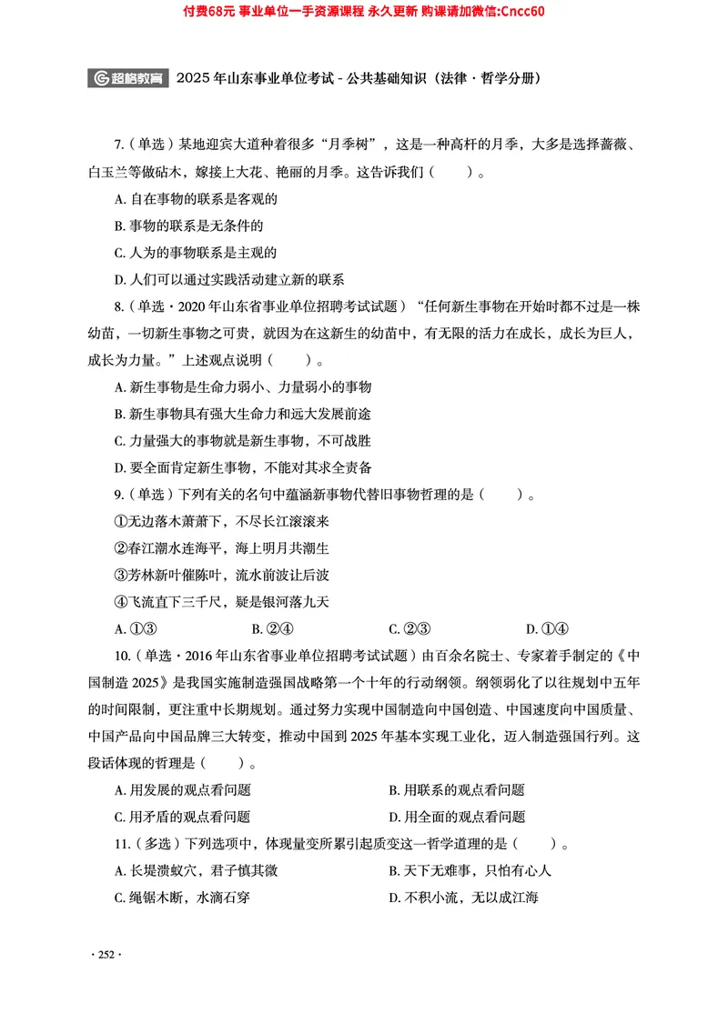 2025年山东事业单位考试-公共基础知识（法律&middot;哲学分册）_2026考公资料_（05）超格_行测申论2025超格合集(行测&申论&政治理论)_1.公基（璐璐）_讲义