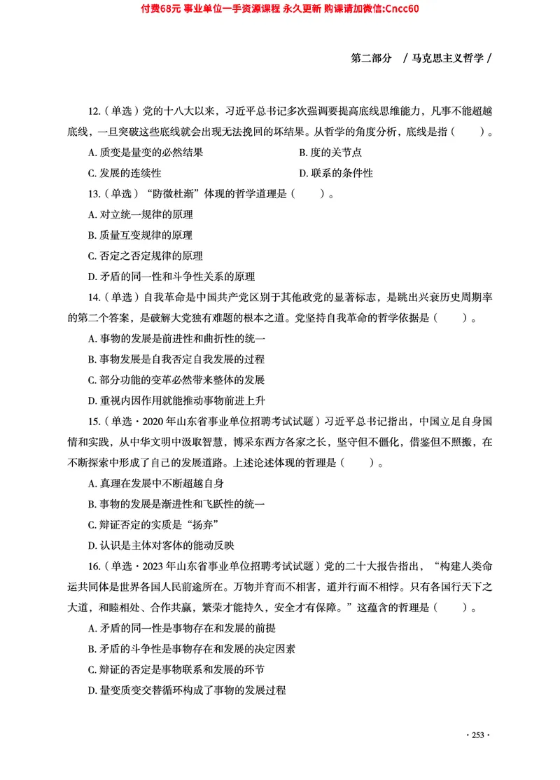 2025年山东事业单位考试-公共基础知识（法律&middot;哲学分册）_2026考公资料_（05）超格_行测申论2025超格合集(行测&申论&政治理论)_1.公基（璐璐）_讲义