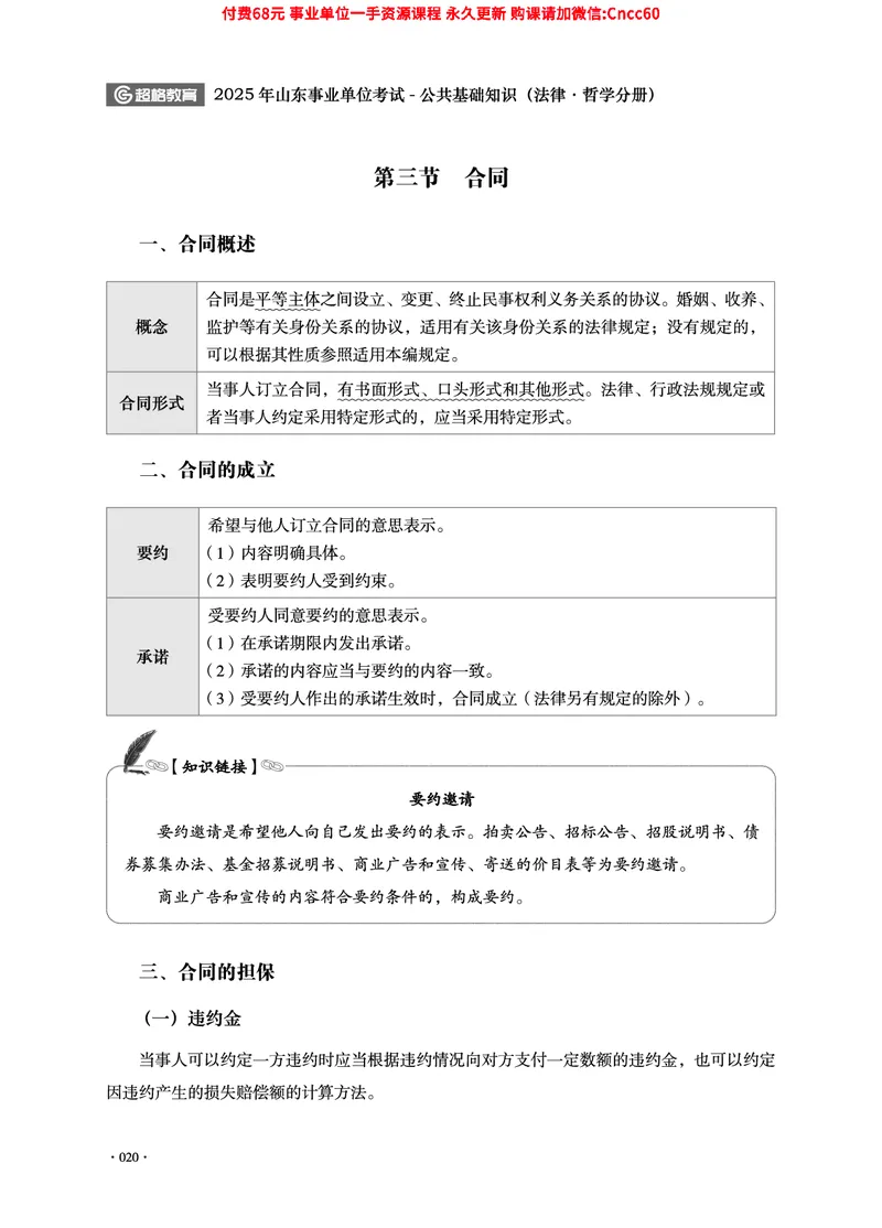 2025年山东事业单位考试-公共基础知识（法律&middot;哲学分册）_2026考公资料_（05）超格_行测申论2025超格合集(行测&申论&政治理论)_1.公基（璐璐）_讲义