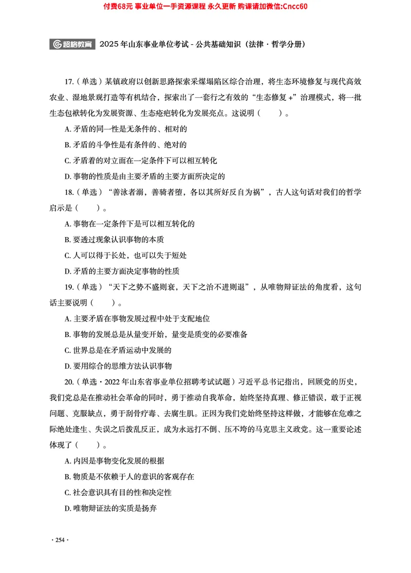 2025年山东事业单位考试-公共基础知识（法律&middot;哲学分册）_2026考公资料_（05）超格_行测申论2025超格合集(行测&申论&政治理论)_1.公基（璐璐）_讲义