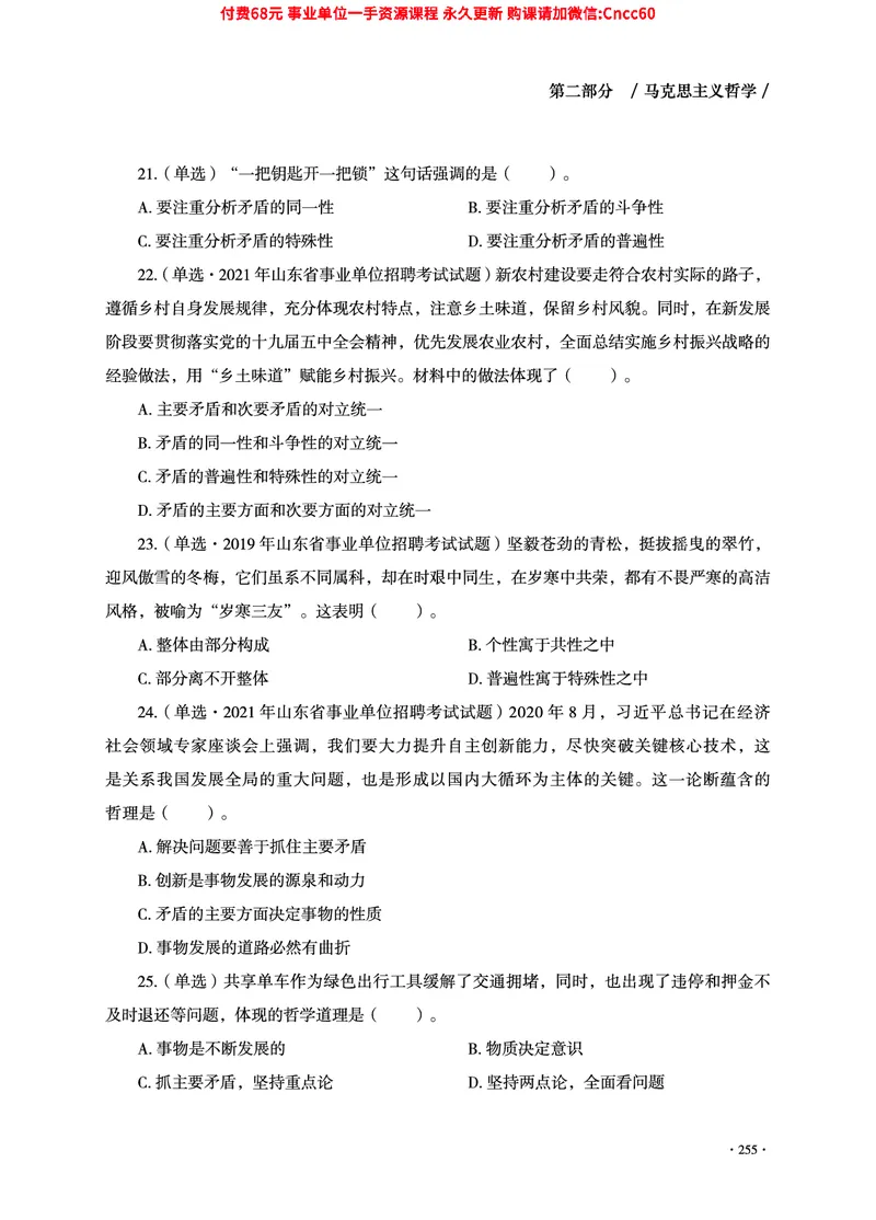 2025年山东事业单位考试-公共基础知识（法律&middot;哲学分册）_2026考公资料_（05）超格_行测申论2025超格合集(行测&申论&政治理论)_1.公基（璐璐）_讲义
