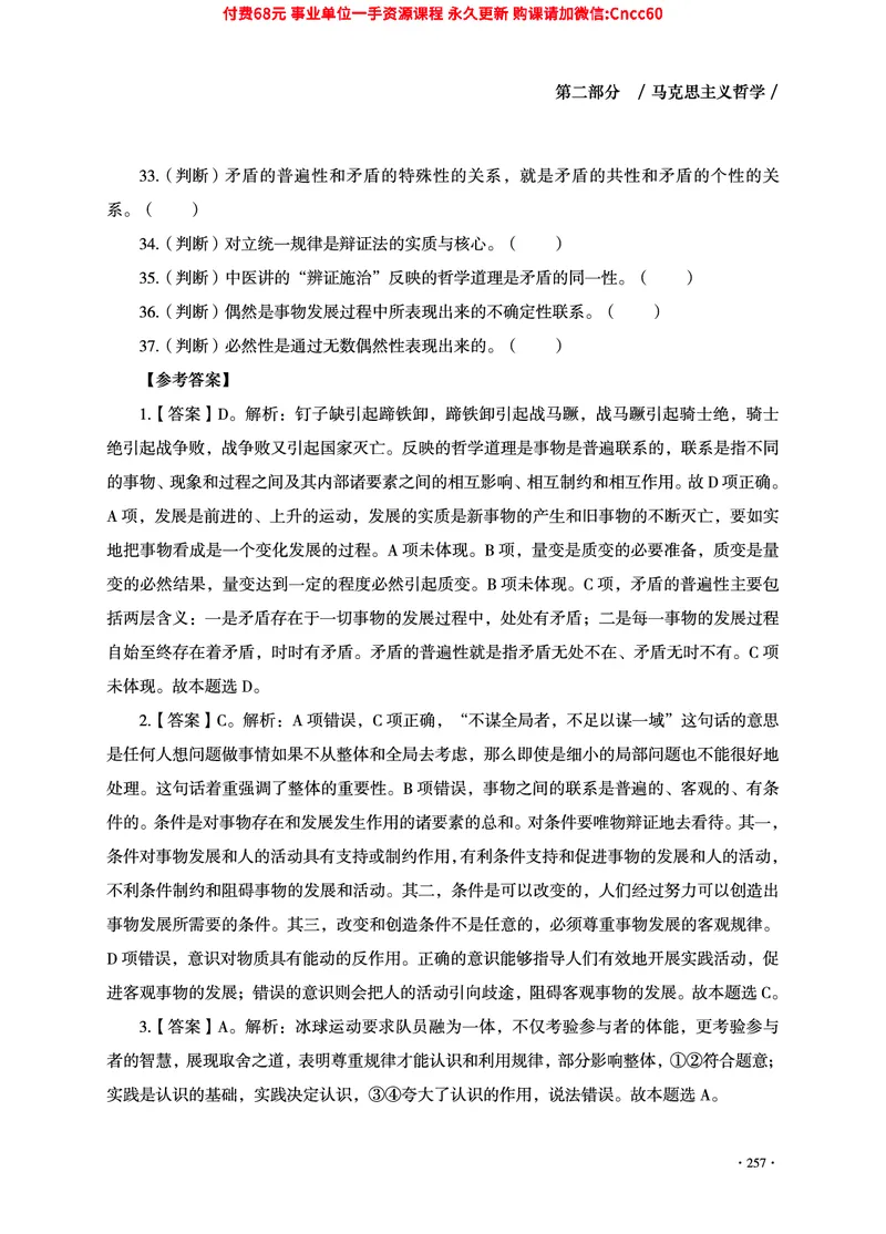 2025年山东事业单位考试-公共基础知识（法律&middot;哲学分册）_2026考公资料_（05）超格_行测申论2025超格合集(行测&申论&政治理论)_1.公基（璐璐）_讲义