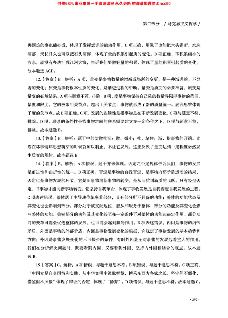 2025年山东事业单位考试-公共基础知识（法律&middot;哲学分册）_2026考公资料_（05）超格_行测申论2025超格合集(行测&申论&政治理论)_1.公基（璐璐）_讲义