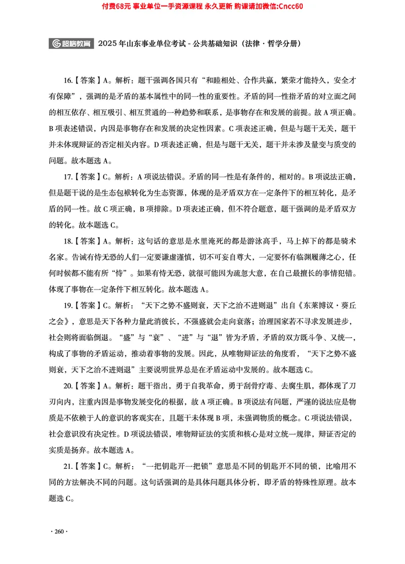 2025年山东事业单位考试-公共基础知识（法律&middot;哲学分册）_2026考公资料_（05）超格_行测申论2025超格合集(行测&申论&政治理论)_1.公基（璐璐）_讲义