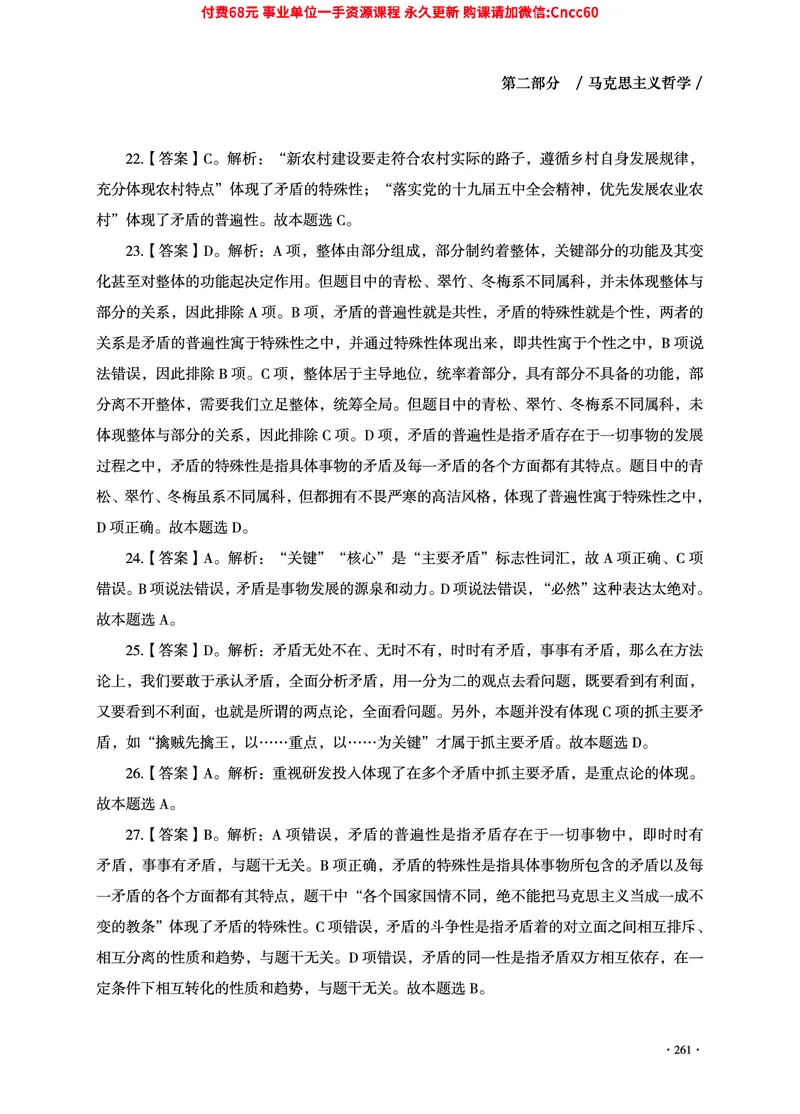 2025年山东事业单位考试-公共基础知识（法律&middot;哲学分册）_2026考公资料_（05）超格_行测申论2025超格合集(行测&申论&政治理论)_1.公基（璐璐）_讲义