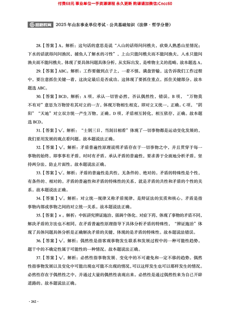 2025年山东事业单位考试-公共基础知识（法律&middot;哲学分册）_2026考公资料_（05）超格_行测申论2025超格合集(行测&申论&政治理论)_1.公基（璐璐）_讲义