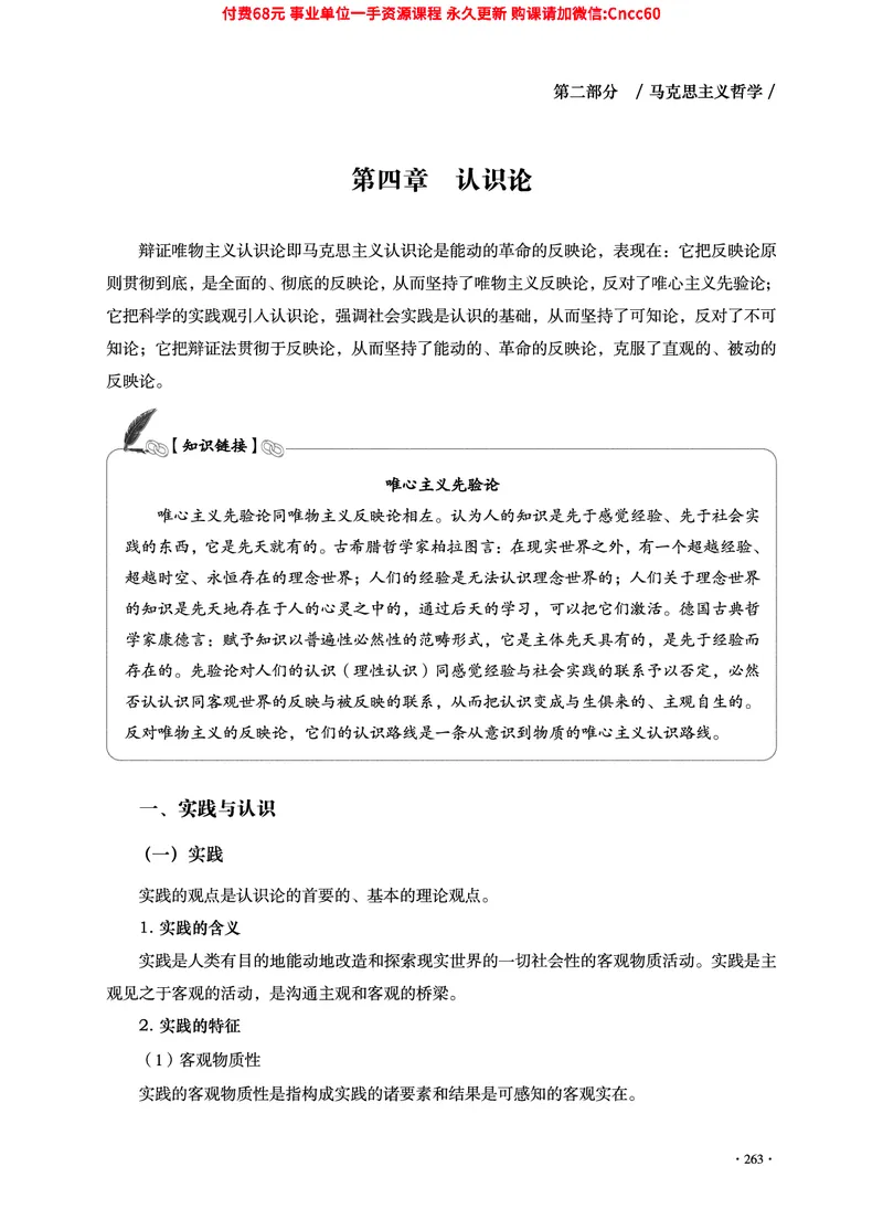 2025年山东事业单位考试-公共基础知识（法律&middot;哲学分册）_2026考公资料_（05）超格_行测申论2025超格合集(行测&申论&政治理论)_1.公基（璐璐）_讲义