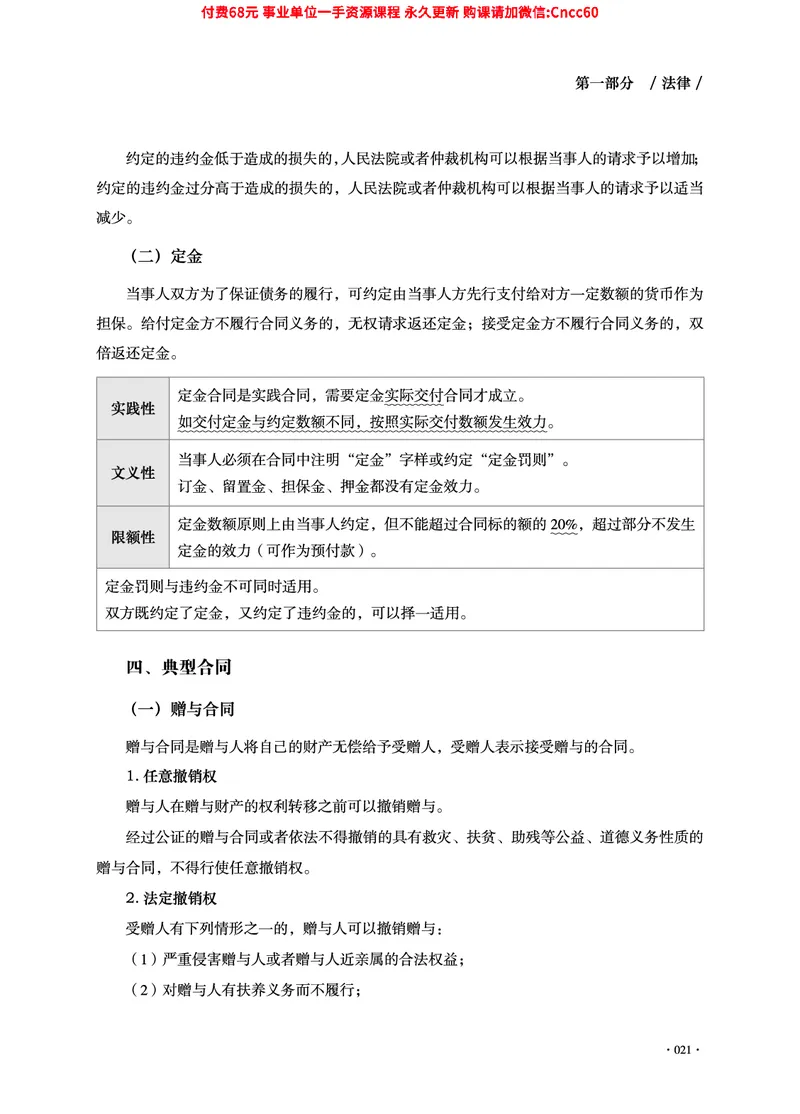 2025年山东事业单位考试-公共基础知识（法律&middot;哲学分册）_2026考公资料_（05）超格_行测申论2025超格合集(行测&申论&政治理论)_1.公基（璐璐）_讲义