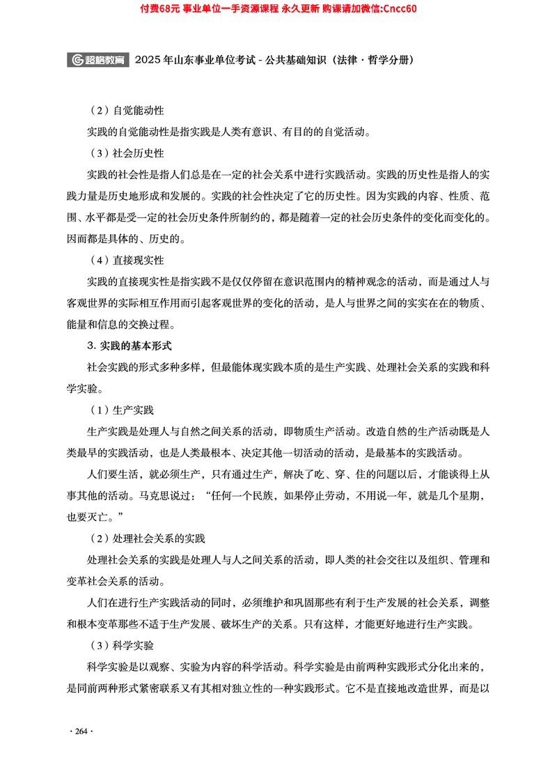 2025年山东事业单位考试-公共基础知识（法律&middot;哲学分册）_2026考公资料_（05）超格_行测申论2025超格合集(行测&申论&政治理论)_1.公基（璐璐）_讲义