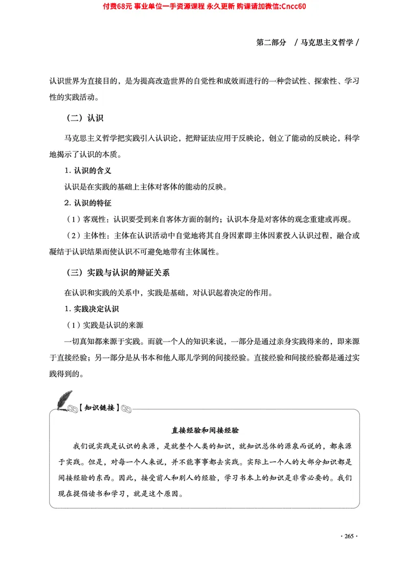 2025年山东事业单位考试-公共基础知识（法律&middot;哲学分册）_2026考公资料_（05）超格_行测申论2025超格合集(行测&申论&政治理论)_1.公基（璐璐）_讲义