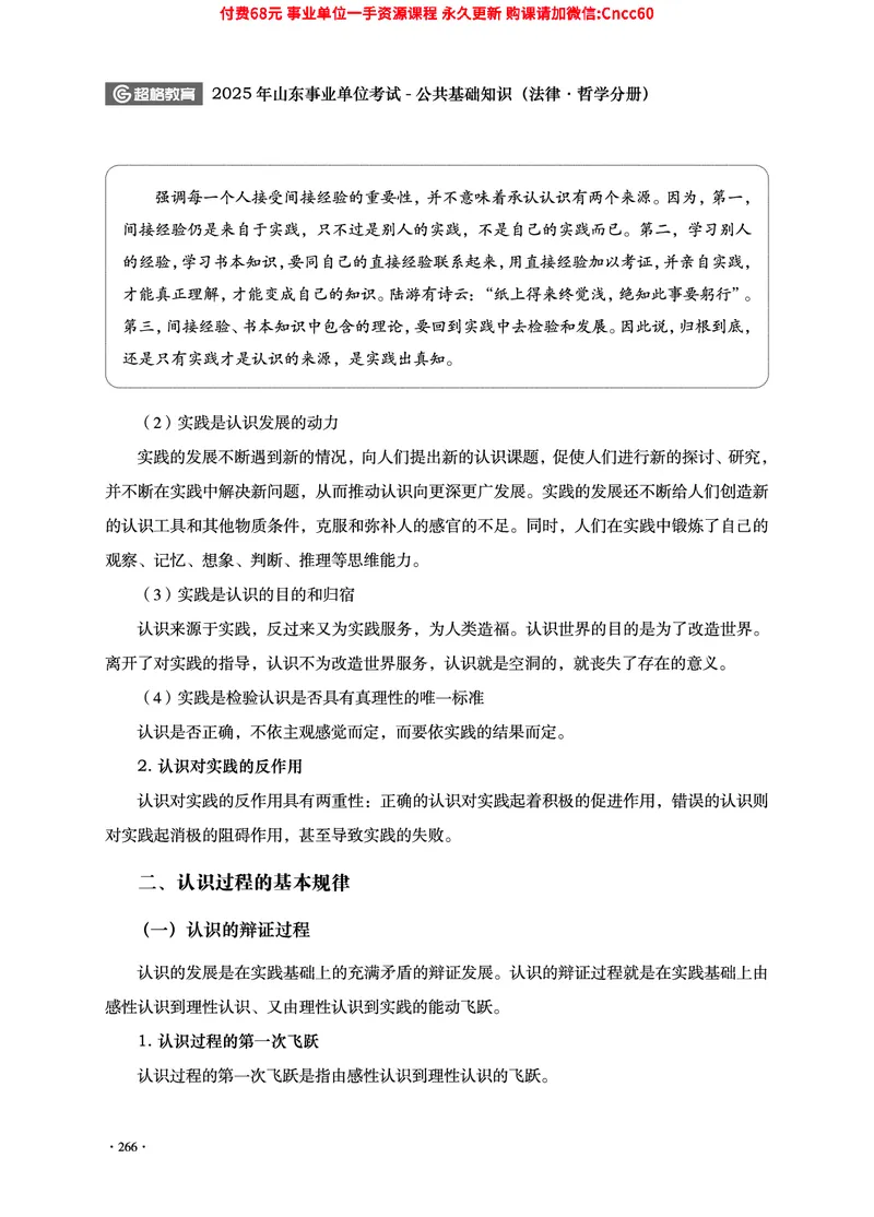 2025年山东事业单位考试-公共基础知识（法律&middot;哲学分册）_2026考公资料_（05）超格_行测申论2025超格合集(行测&申论&政治理论)_1.公基（璐璐）_讲义