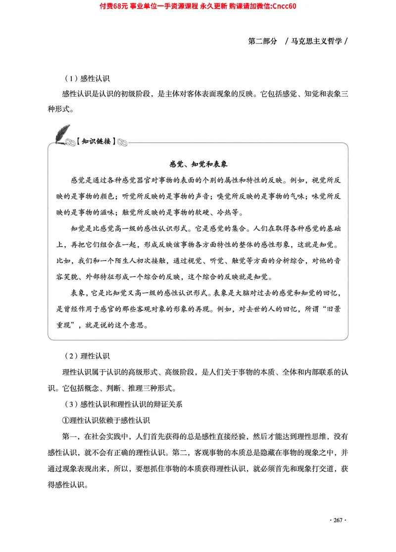 2025年山东事业单位考试-公共基础知识（法律&middot;哲学分册）_2026考公资料_（05）超格_行测申论2025超格合集(行测&申论&政治理论)_1.公基（璐璐）_讲义
