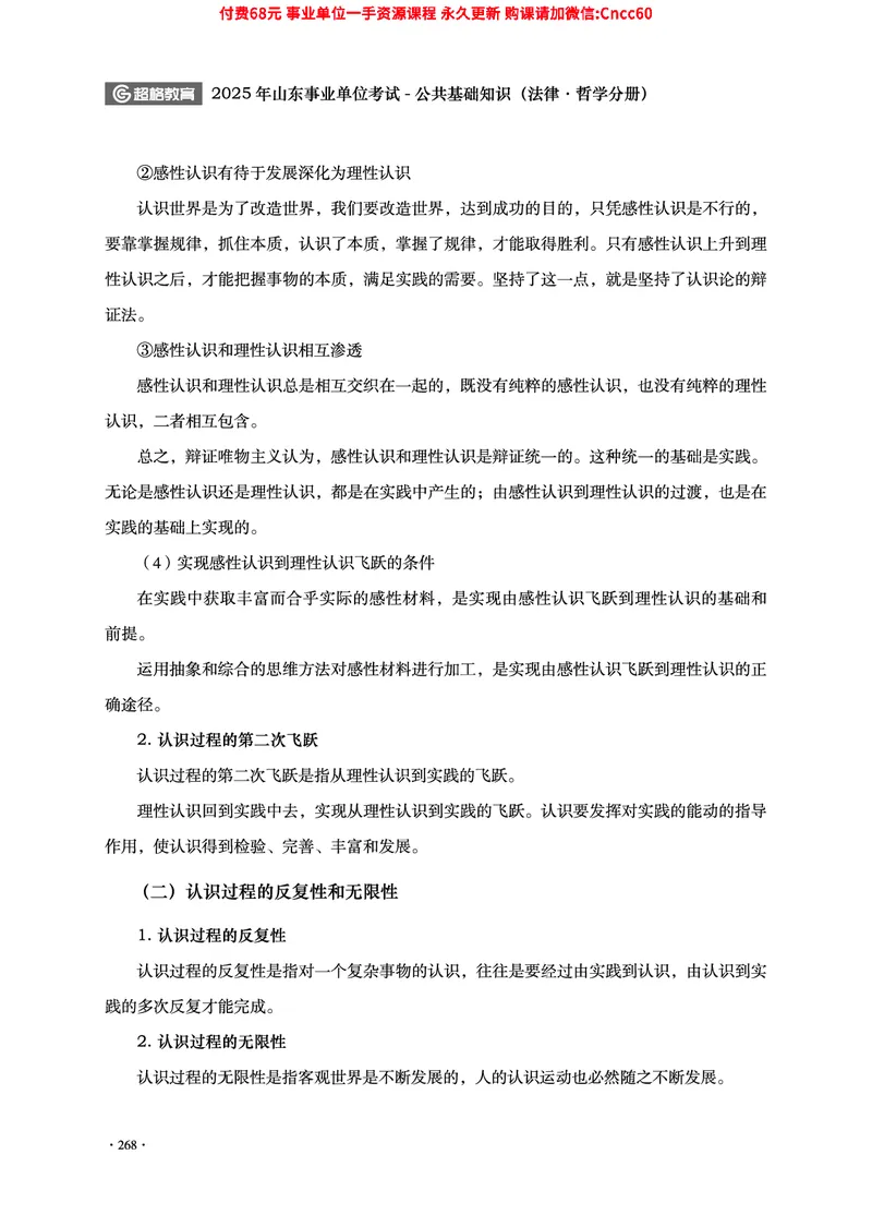 2025年山东事业单位考试-公共基础知识（法律&middot;哲学分册）_2026考公资料_（05）超格_行测申论2025超格合集(行测&申论&政治理论)_1.公基（璐璐）_讲义