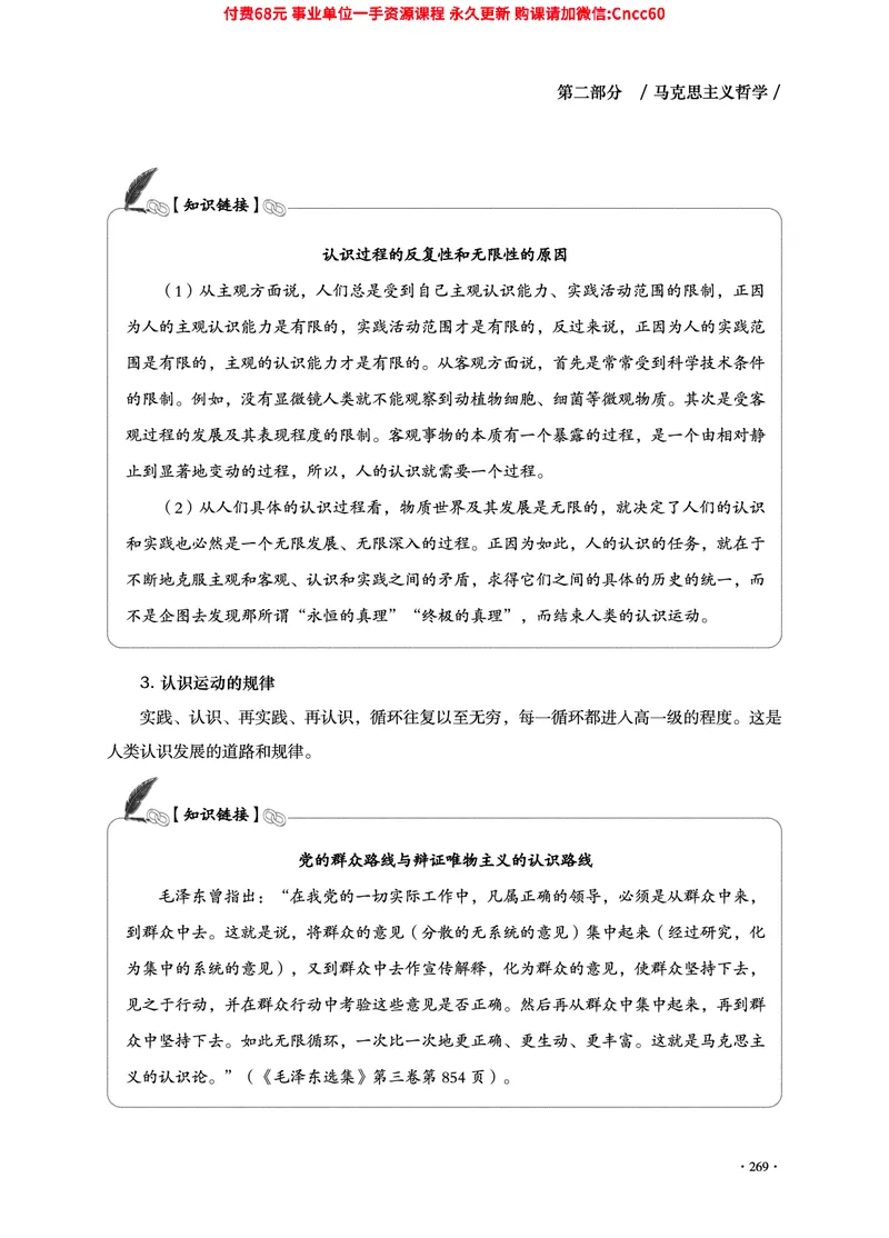 2025年山东事业单位考试-公共基础知识（法律&middot;哲学分册）_2026考公资料_（05）超格_行测申论2025超格合集(行测&申论&政治理论)_1.公基（璐璐）_讲义