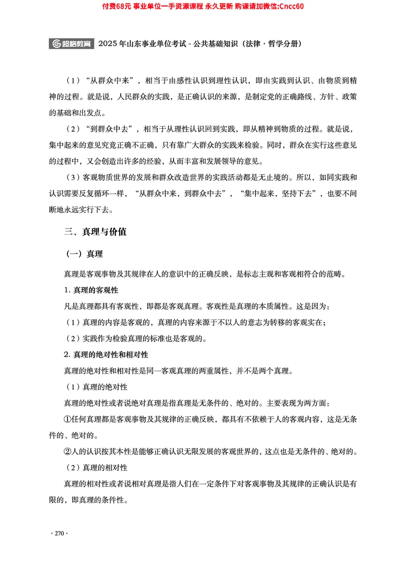 2025年山东事业单位考试-公共基础知识（法律&middot;哲学分册）_2026考公资料_（05）超格_行测申论2025超格合集(行测&申论&政治理论)_1.公基（璐璐）_讲义