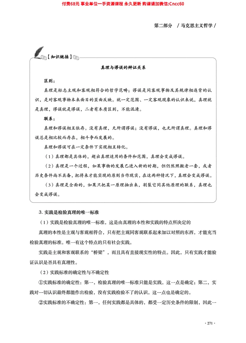 2025年山东事业单位考试-公共基础知识（法律&middot;哲学分册）_2026考公资料_（05）超格_行测申论2025超格合集(行测&申论&政治理论)_1.公基（璐璐）_讲义