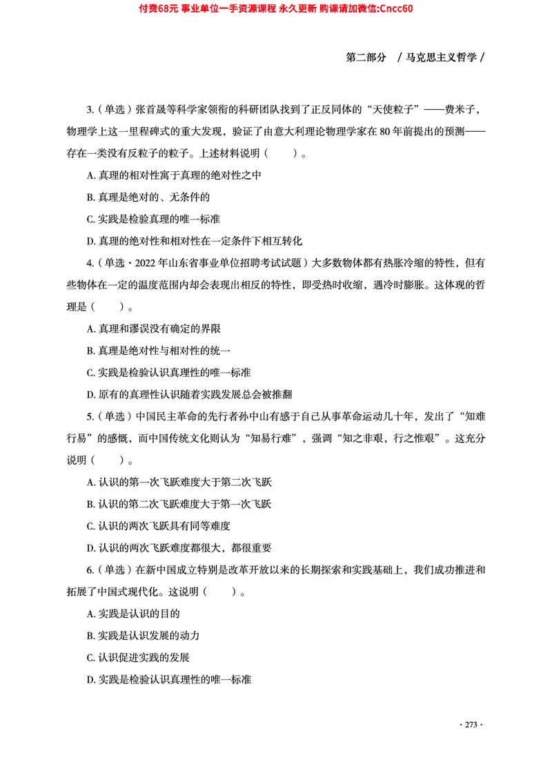 2025年山东事业单位考试-公共基础知识（法律&middot;哲学分册）_2026考公资料_（05）超格_行测申论2025超格合集(行测&申论&政治理论)_1.公基（璐璐）_讲义