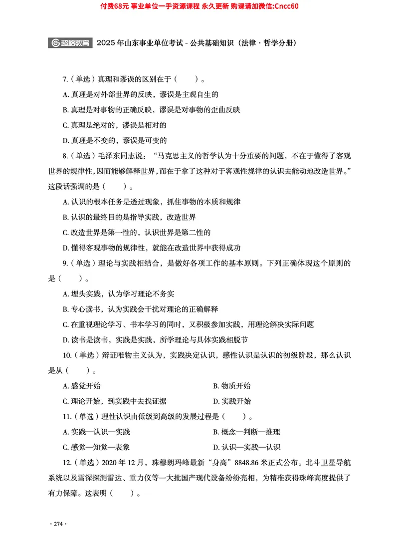 2025年山东事业单位考试-公共基础知识（法律&middot;哲学分册）_2026考公资料_（05）超格_行测申论2025超格合集(行测&申论&政治理论)_1.公基（璐璐）_讲义