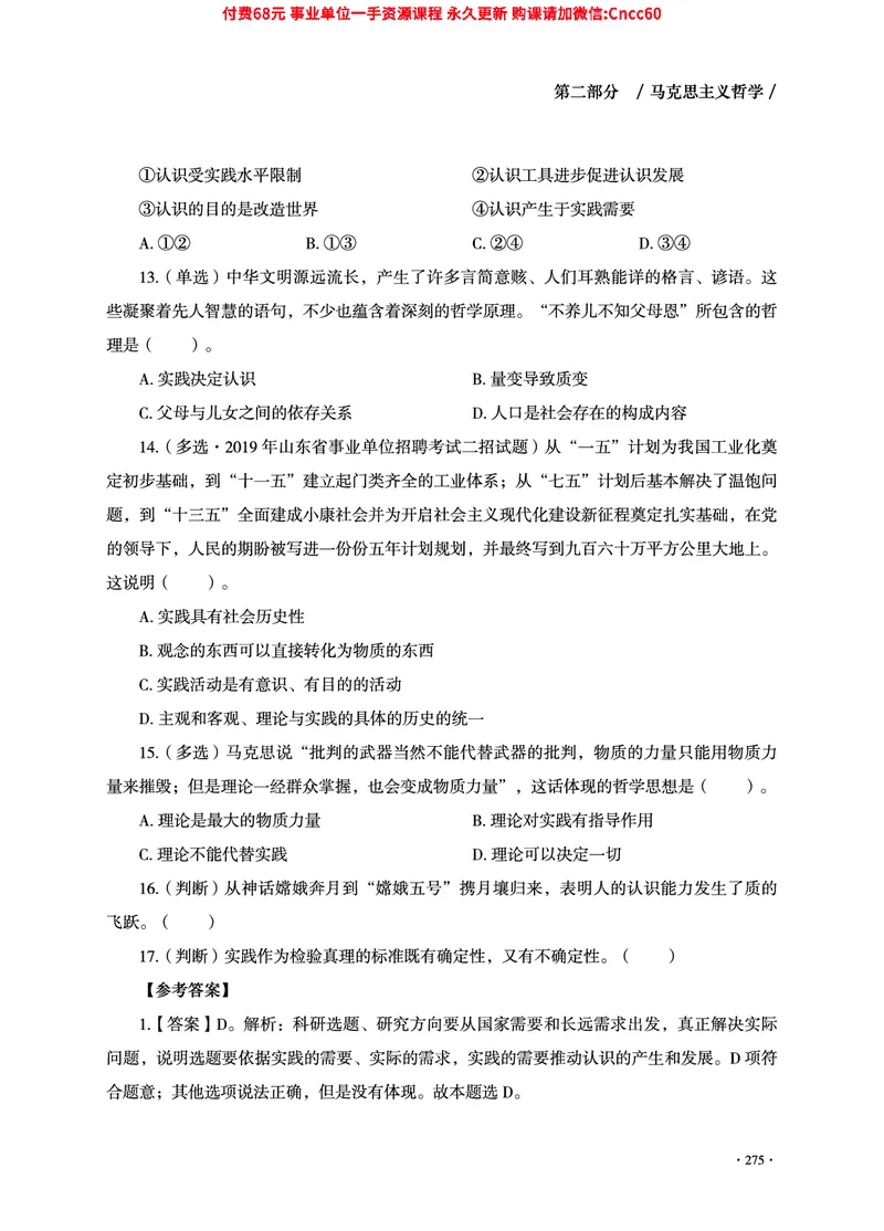 2025年山东事业单位考试-公共基础知识（法律&middot;哲学分册）_2026考公资料_（05）超格_行测申论2025超格合集(行测&申论&政治理论)_1.公基（璐璐）_讲义