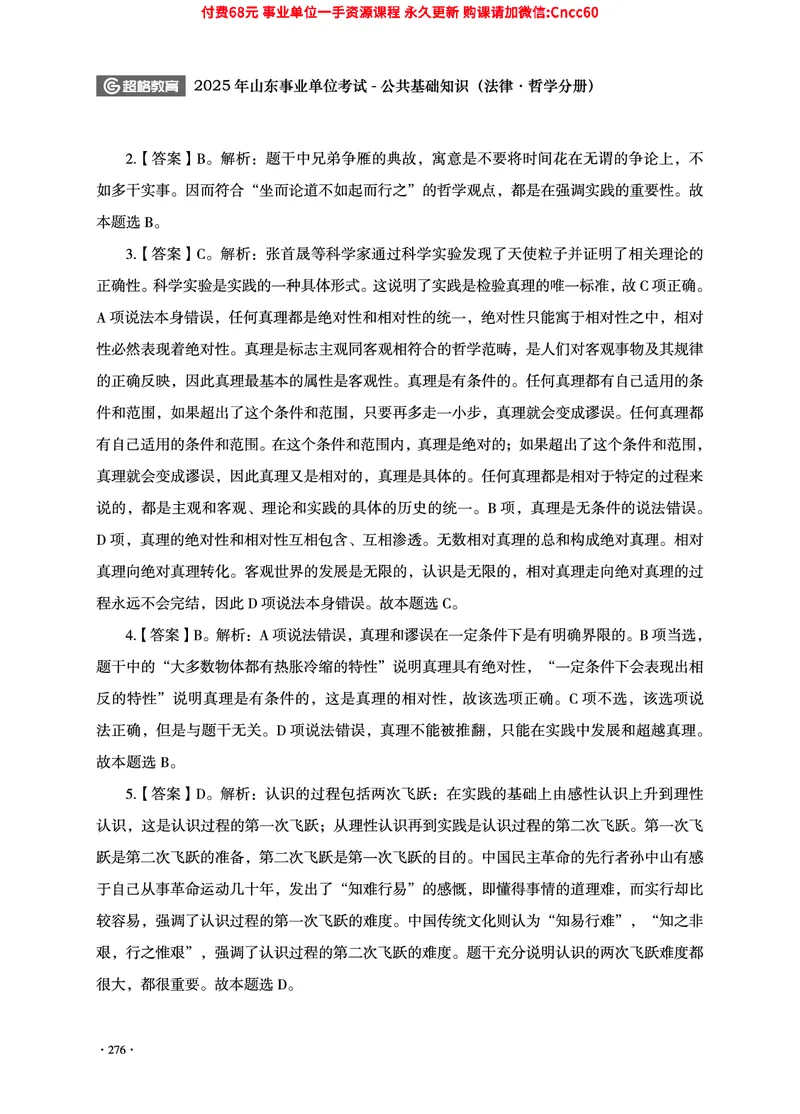 2025年山东事业单位考试-公共基础知识（法律&middot;哲学分册）_2026考公资料_（05）超格_行测申论2025超格合集(行测&申论&政治理论)_1.公基（璐璐）_讲义