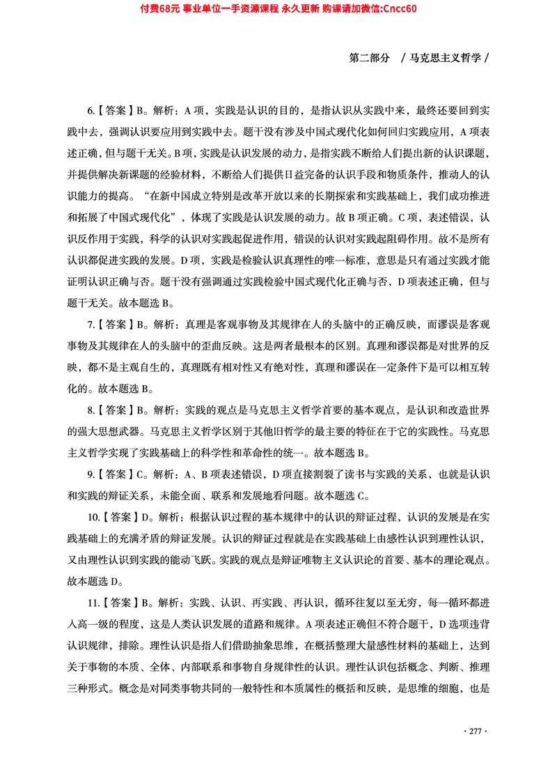 2025年山东事业单位考试-公共基础知识（法律&middot;哲学分册）_2026考公资料_（05）超格_行测申论2025超格合集(行测&申论&政治理论)_1.公基（璐璐）_讲义