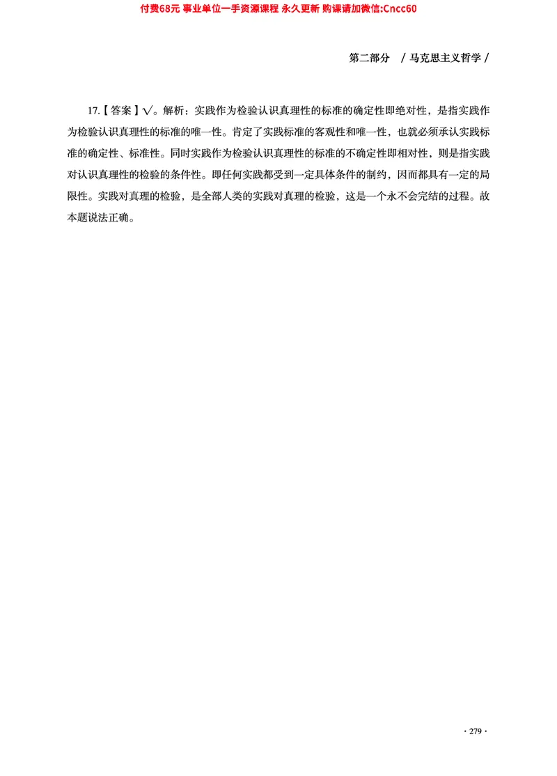 2025年山东事业单位考试-公共基础知识（法律&middot;哲学分册）_2026考公资料_（05）超格_行测申论2025超格合集(行测&申论&政治理论)_1.公基（璐璐）_讲义