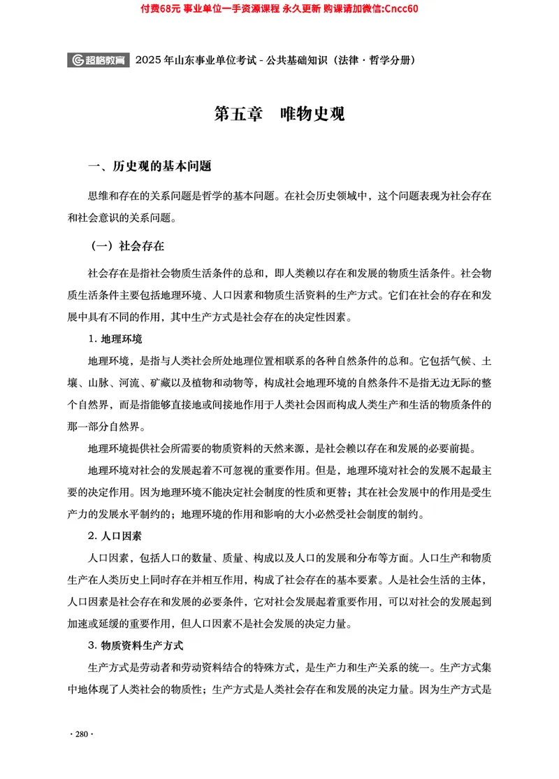 2025年山东事业单位考试-公共基础知识（法律&middot;哲学分册）_2026考公资料_（05）超格_行测申论2025超格合集(行测&申论&政治理论)_1.公基（璐璐）_讲义