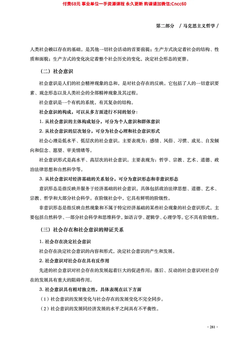 2025年山东事业单位考试-公共基础知识（法律&middot;哲学分册）_2026考公资料_（05）超格_行测申论2025超格合集(行测&申论&政治理论)_1.公基（璐璐）_讲义