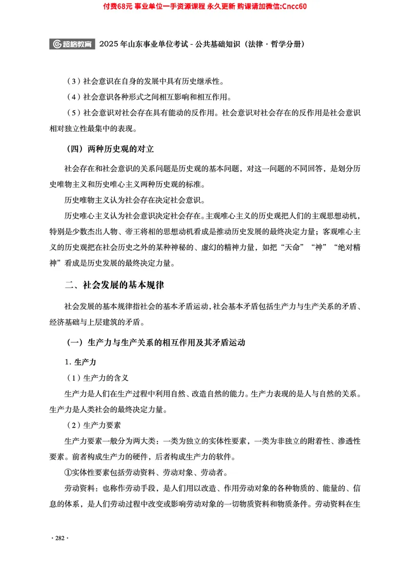 2025年山东事业单位考试-公共基础知识（法律&middot;哲学分册）_2026考公资料_（05）超格_行测申论2025超格合集(行测&申论&政治理论)_1.公基（璐璐）_讲义