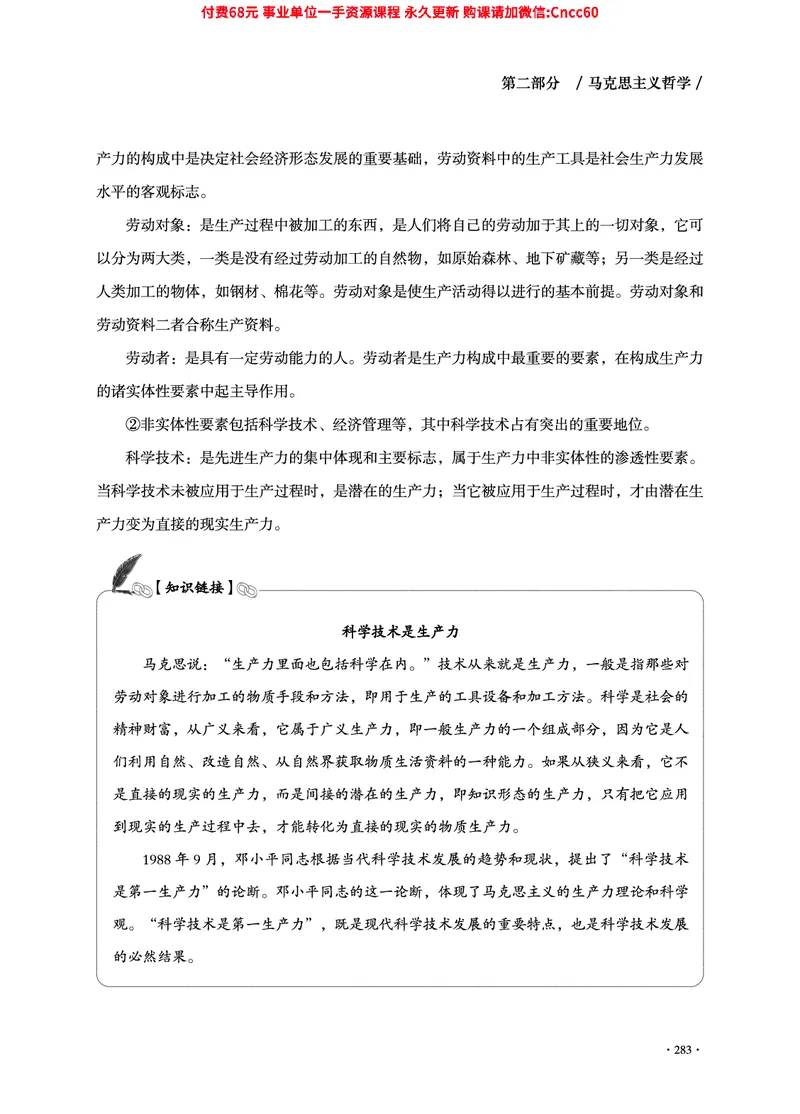 2025年山东事业单位考试-公共基础知识（法律&middot;哲学分册）_2026考公资料_（05）超格_行测申论2025超格合集(行测&申论&政治理论)_1.公基（璐璐）_讲义