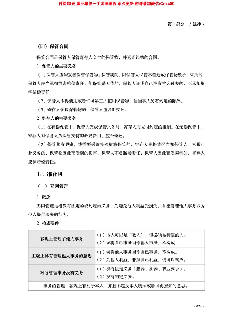 2025年山东事业单位考试-公共基础知识（法律&middot;哲学分册）_2026考公资料_（05）超格_行测申论2025超格合集(行测&申论&政治理论)_1.公基（璐璐）_讲义