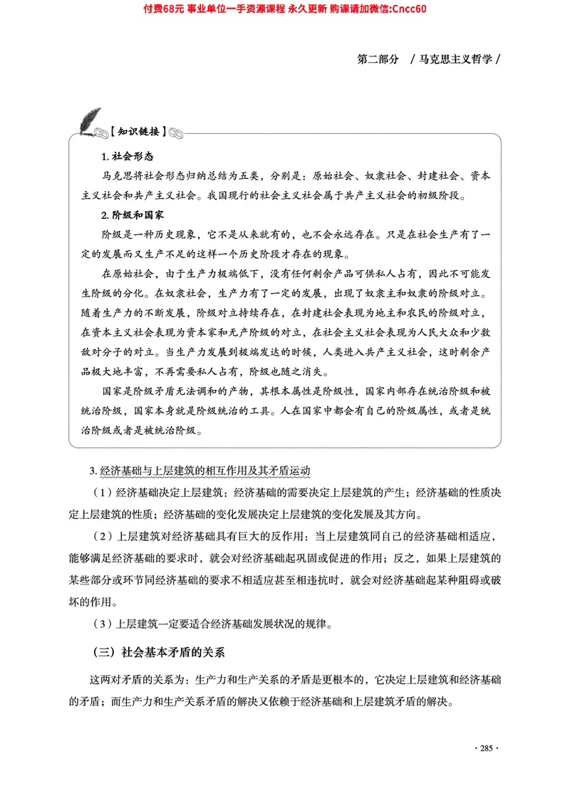 2025年山东事业单位考试-公共基础知识（法律&middot;哲学分册）_2026考公资料_（05）超格_行测申论2025超格合集(行测&申论&政治理论)_1.公基（璐璐）_讲义