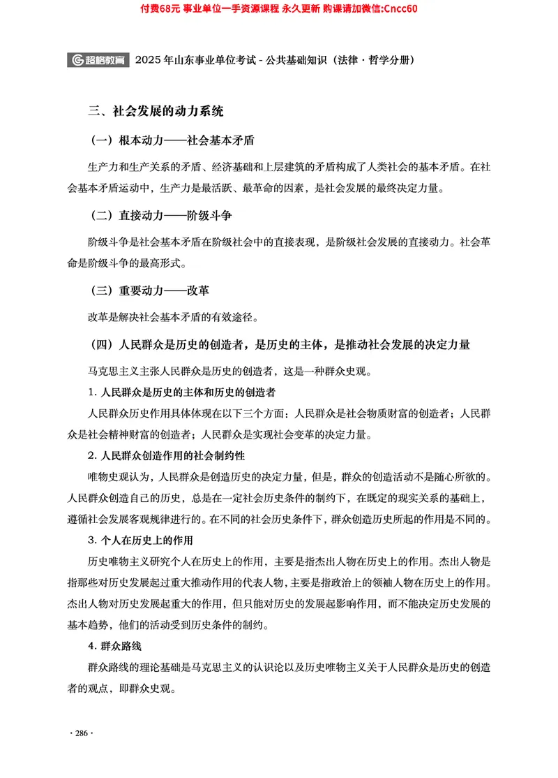 2025年山东事业单位考试-公共基础知识（法律&middot;哲学分册）_2026考公资料_（05）超格_行测申论2025超格合集(行测&申论&政治理论)_1.公基（璐璐）_讲义