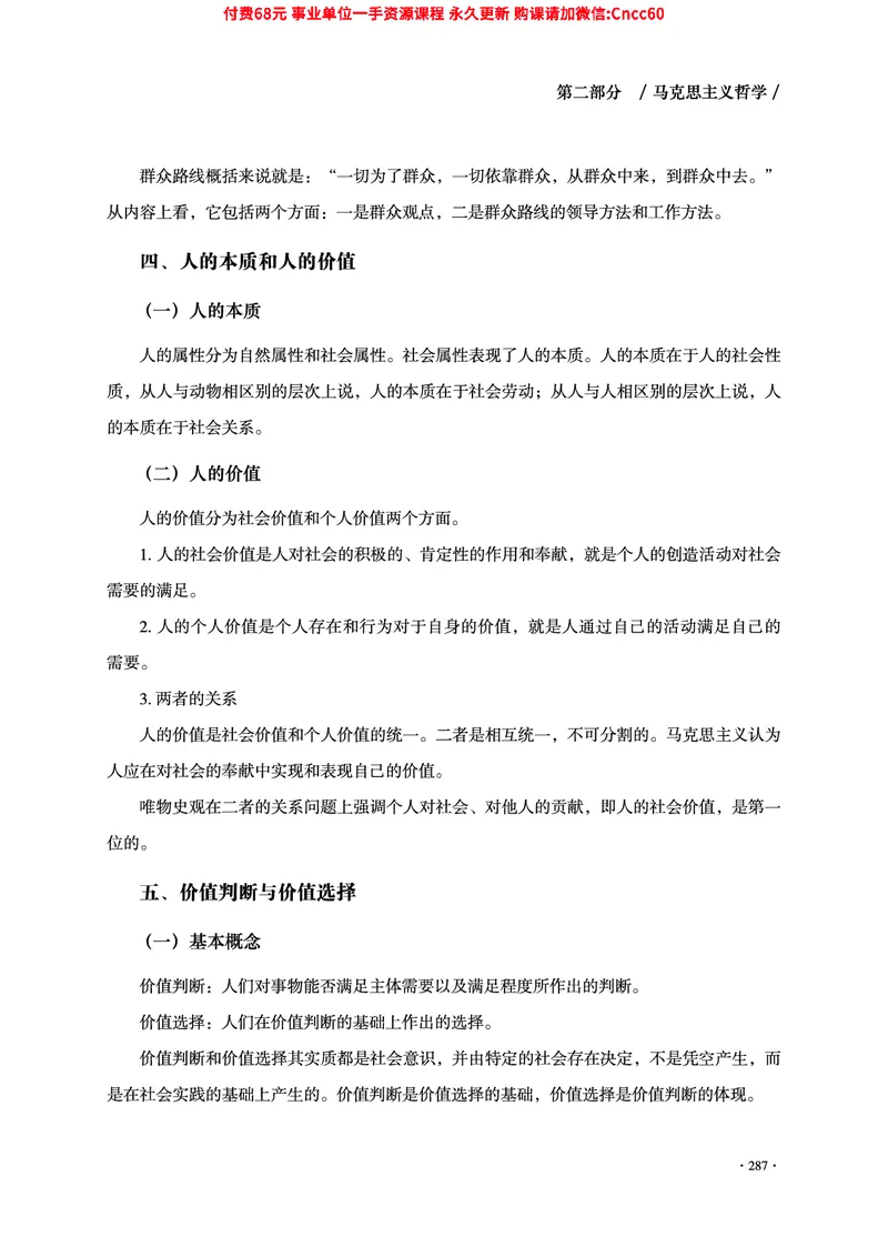 2025年山东事业单位考试-公共基础知识（法律&middot;哲学分册）_2026考公资料_（05）超格_行测申论2025超格合集(行测&申论&政治理论)_1.公基（璐璐）_讲义